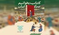 سی وششمین نمایشگاه بین المللی کتاب تهران